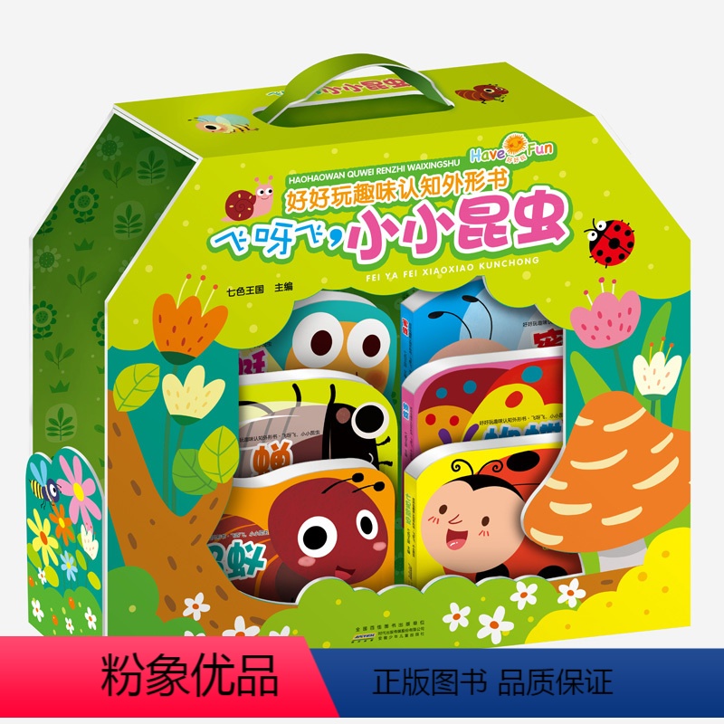 [正版] 好好玩趣味认知外形书 飞呀飞 全6册 亲子互动早教启蒙认知书 3-6岁幼儿手工游戏书籍 入学准备智力开发书立
