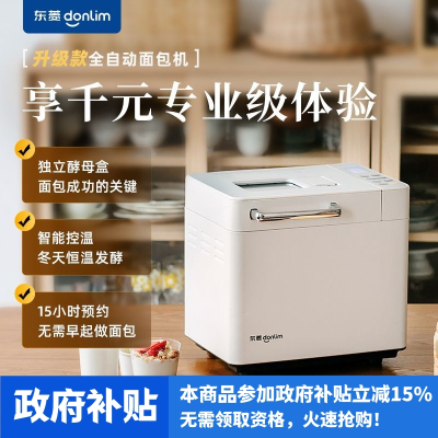 东菱(DonLim)面包机家用全自动和面机 多功能揉面机可预约自动撒料 早餐蛋糕酸奶肉松DL-4705