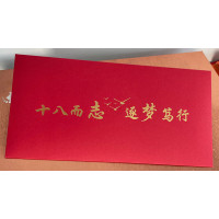 京溯源高考励志信封激励中考鼓励学生红包天道酬勤不负韶华撸起袖子加油