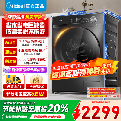 [官方正品]美的12公斤滚筒洗衣机MD120V36T 洗烘一体机全自动家用1.1超高洗净比除菌净螨节能净速