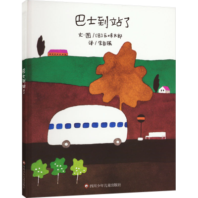 [M]巴士到站了-9787572805448