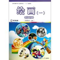 正版新书]绘画 (第2版)(1)张昭济9787309096422