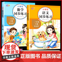 2021新版 二年级上册语文数学同步练习册训练全套语数部编人教版 小学2年级上课堂课时作业本教材练习题一课一练思维综合专