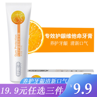 舒客维他命护龈牙膏养护牙龈清新口气去牙渍牙垢牙菌斑