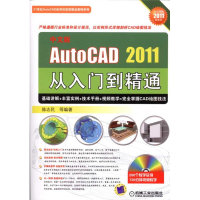 音像中文版AutoCAD2011从入门到精通(完全适用2011版)陈志民 等