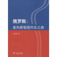 [M]俄罗斯-9787100105972
