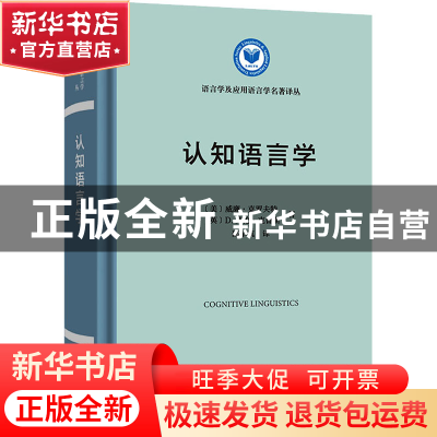 正版 认知语言学 [美]威廉·克罗夫特,[英]D.艾伦·克鲁斯 商务印书