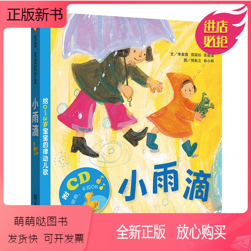 [正版新书]小雨滴 精装绘本 幼儿绘本0-1-2-3-6周岁正版幼儿园绘本