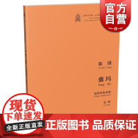 陈钢 囊玛 双簧管协奏曲总谱 附DVD一张 上海音乐学院 中国当代音乐作品系列 上海音乐出版社