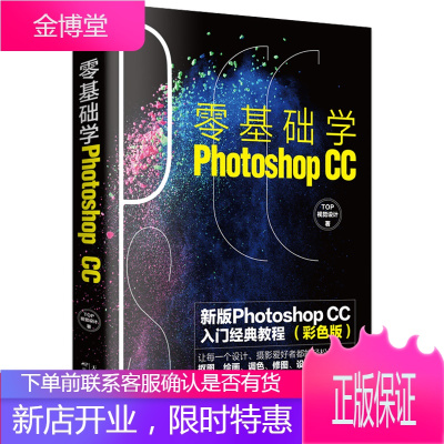 零基础学PhotoshopCCps教程书籍中文版适用新手入门到精通自学美工学习修图抠图图片处理