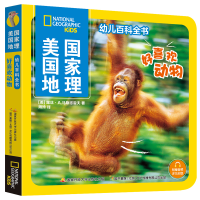 音像美国地理幼儿百科全书好喜欢动物(美) 露丝·A.马斯格雷夫