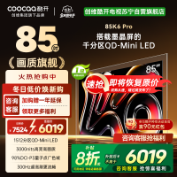 创维酷开电视85K6 Pro1512分区MiniLED 3000nits峰值亮度 24bits控光85P7F