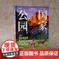 正版 国家公园 中国国家地理美丽的地球系列 旅游摄影集画册书籍图书 湖南科学技术出版社9787571025847