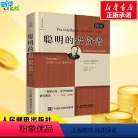 [正版]聪明的投资者 原本第4版原本第4版 (美)本杰明·格雷厄姆(Benjamin Graham) 著 王中华,黄一义