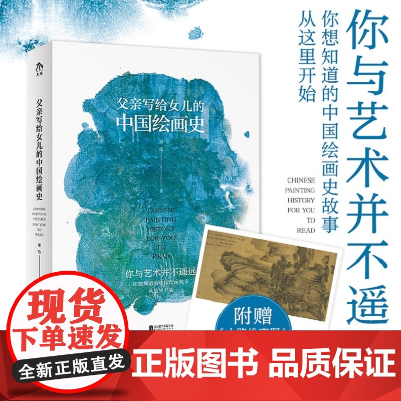 一套父亲送给女儿的绘画史解读读本 北京联合出版
