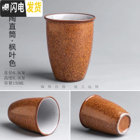 三维工匠陶瓷茶杯子个人杯主人杯手工柴烧日式粗陶大号功夫茶具品茗杯 粗陶直筒-枫叶色