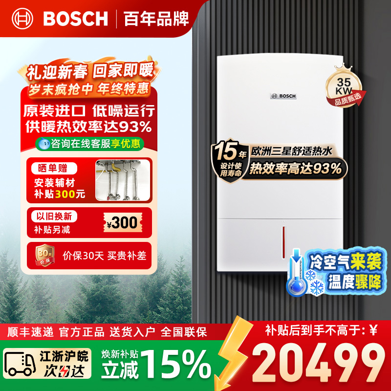 博世(BOSCH)壁挂炉尊享欧洲之星35kW采暖炉原装进口家用天然气燃气热水器两用炉家庭采暖壁挂炉锅炉生活热水器