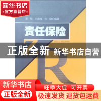 正版 责任保险 粟榆 西南财经大学出版社 9787550410688 书籍