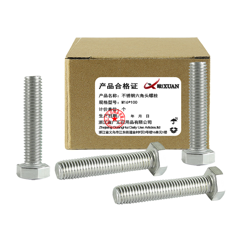 昡 不锈钢六角头螺栓 M16*100 个