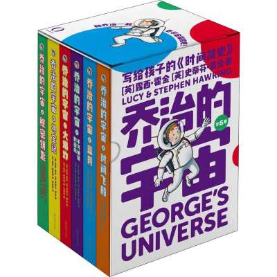 [M]乔治的宇宙(6册)-9787571001889