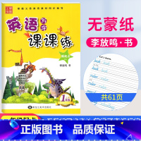 [正版]SL版 2023小学生英语写字课课练一年级上册英语人教版RJ新起点笔墨先锋小学一年级上册英语同步字帖小学1年级
