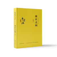 音像十村记:精准扶贫路·张庄之问刘先琴