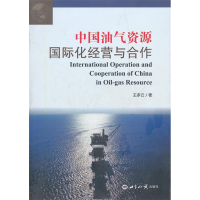 正版新书]中国油气资源国际化经营与合作王多云 9787501242405