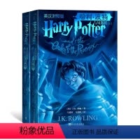 哈利·波特与凤凰社(上下两册) [正版]哈利波特中英文双语版单册任选JK罗琳凤凰社与魔法石密室阿兹卡班囚徒火焰杯混血王子