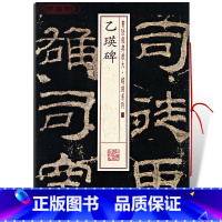 [正版]学海轩乙瑛碑书法放大铭刻系列22东汉隶书毛笔字帖软笔书法成人学生临摹临帖练习古帖碑帖鉴赏拓本随机选字本上海书画