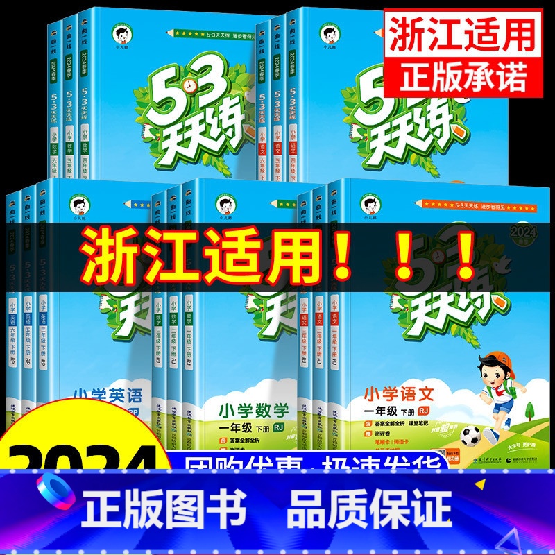 3本:[套装配口算]语文+数学+口算大通关 四年级上 [正版]浙江适用 53天天练人教版小学一二三四五六年级上册下册语文