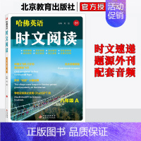 [半价!!]8年级 英语时文 A 初中通用 [正版]2024哈佛英语时文阅读七7八8九9年级A版B版初一二三中考上下册阅