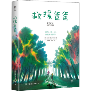 [M]救援爸爸-9787505750432