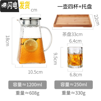 三维工匠可高温玻璃冷水壶家用凉白开水杯套装北欧创意大容量储水茶壶扎壶 1.2单壶+4杯+托盘凉水壶