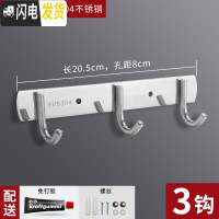 三维工匠挂钩强力粘胶墙壁挂衣架厨房304不锈钢排钩免打孔毛巾卫生间浴室 3钩[粘胶加打孔安装]