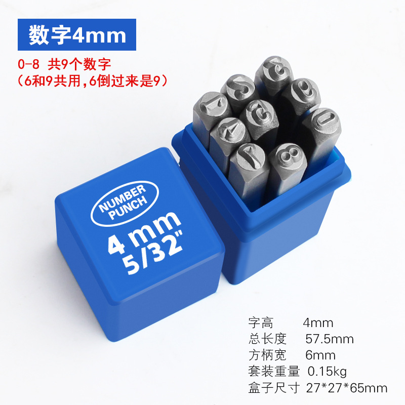 钢字码 钢号码 钢印 数字 4mm套