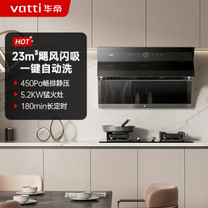 华帝(vatti)23立方抽油烟机i11171+i10101D定时5.2kW灶具套装家用大吸力侧吸油烟机 小尺寸自动清洗