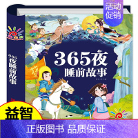 365夜睡前故事 [正版]儿童故事书 365夜睡前故事大全注音版3—4-5-6-8岁宝宝启蒙认知早教书幼儿园小班中班大班