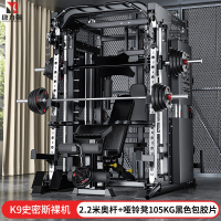 康力强K9史密斯机综合训练器龙门架健身家用多功能一体力量训练器械裸机+2.2米奥杆+105KG片+哑铃凳