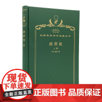 政府论(上篇) 120年珍藏本 洛克 布面精装纪念版 商务印书馆 正版书籍