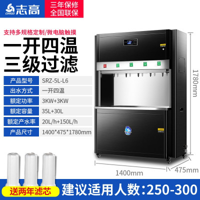 志高（CHIGO）开水商用直饮水机步进式开水器直饮机学校开水机医院烧水器公司电热水机净化过滤电烧水机一开四温直饮机-三