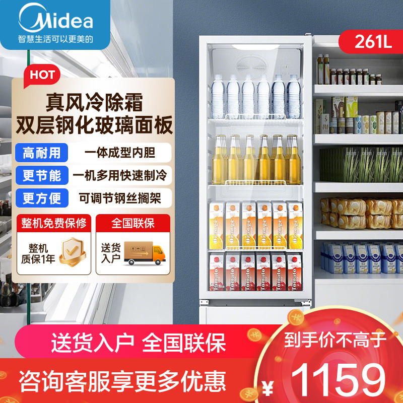 美的冰箱展示柜商用261升 风循环制冷全冷藏立式透明玻璃陈列柜 商超便利店啤酒保鲜饮料柜SC-278GM(E)白