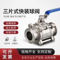 中锦科技 不锈钢三片式快装球阀DN50卡盘64[304材质] 个