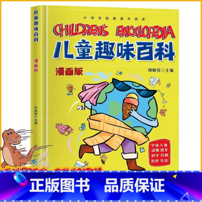 [硬壳精装]儿童趣味百科漫画版 [正版]儿童趣味百科全书漫画版趣味心理学+时间管理安全保护启蒙书全套2册精装幼儿园绘本小