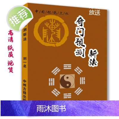 传统文化老师傅奇门预测新法高清217页日干婚姻