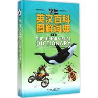 正版新书]学生英汉百科图解词典(新版)加拿大QA9787513551410