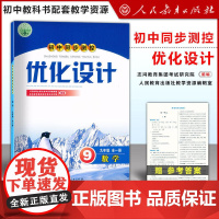 人教版初中同步测控优化设计数学9九年级全一册练习题课堂练习 含答案 初中初三九年级上下册数学同步测控教辅资料书