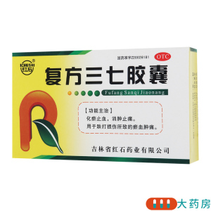 [5盒]红石 复方三七胶囊 0.25g*12粒*2板/盒*5盒 化瘀止血 消肿止痛 用于跌打损伤所致的瘀血肿痛