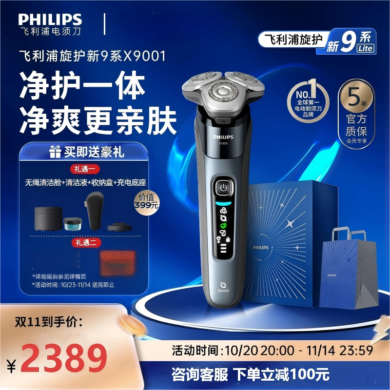 飞利浦电动剃须刀男士胡须刀剃胡子刀送男友生日刮胡电须刀S1213[经典套装+收纳包]