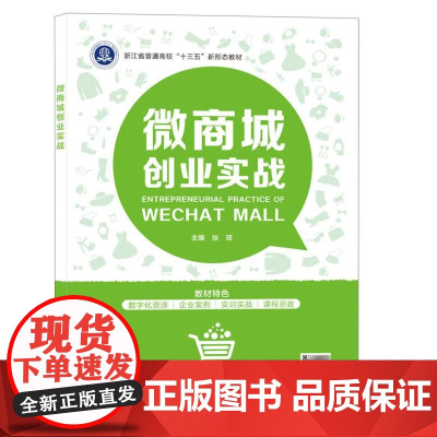 微商城创业实战