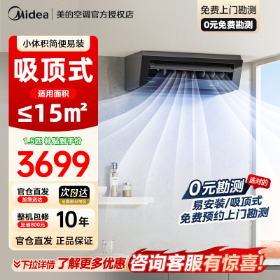 美的厨房空调家用厨房专用1.5匹厨清凉变频集成吊顶式大冷量防油烟省电厨房空调CKF-35XW/BN8Y-XD200耀石黑